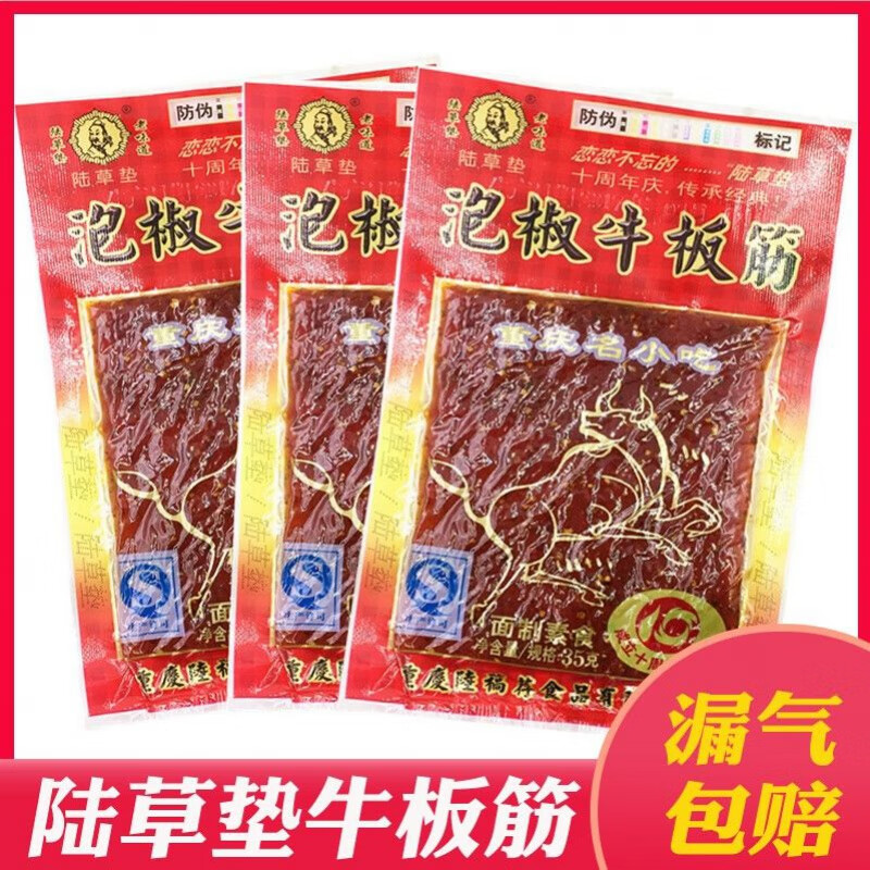 陆草垫重庆陆草垫泡椒牛板筋面制素食26g袋 80后怀旧零食 20袋牛板筋