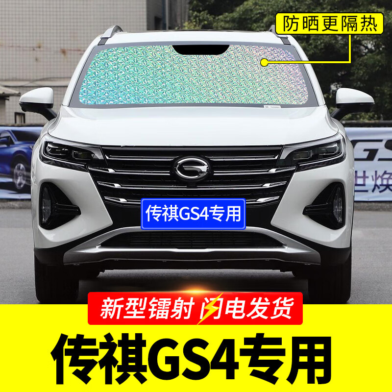 19-22款广汽传祺gs4专用遮阳挡板汽车防晒隔热遮阳帘前挡风玻璃罩遮