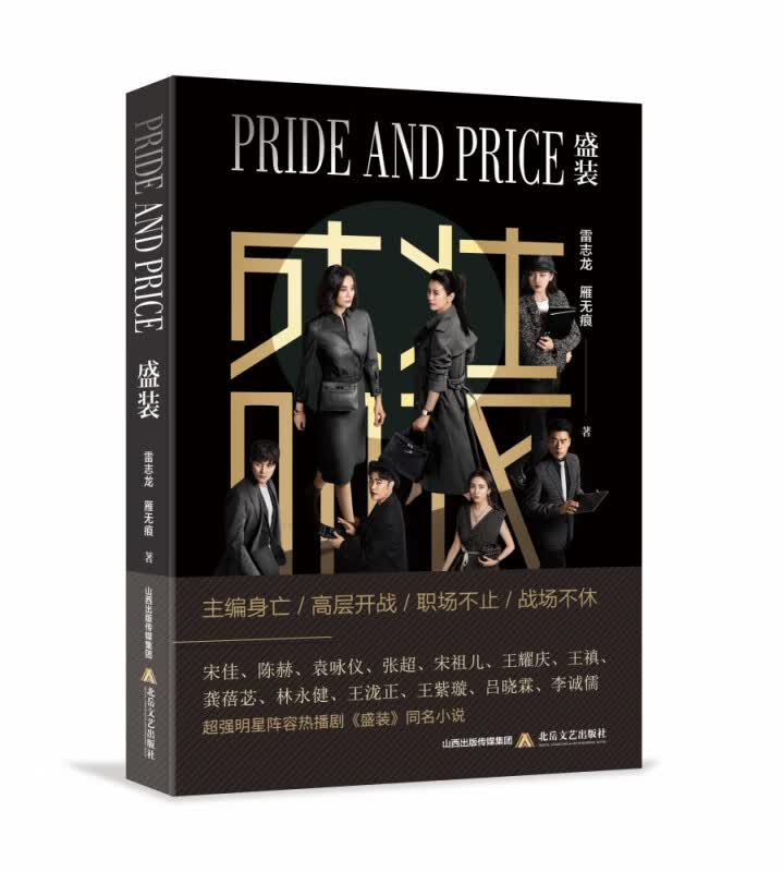 盛装