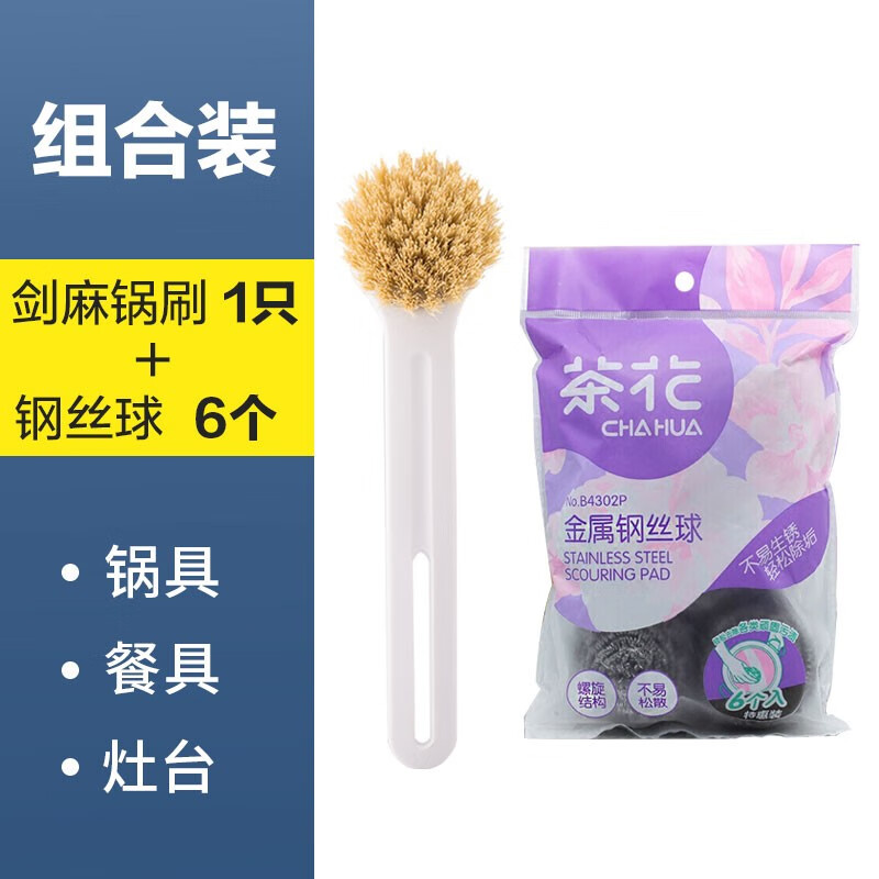 茶花厨房锅刷清洁长柄刷洗锅刷厨房家用不伤锅刷子 长柄锅刷1个+钢丝球6个