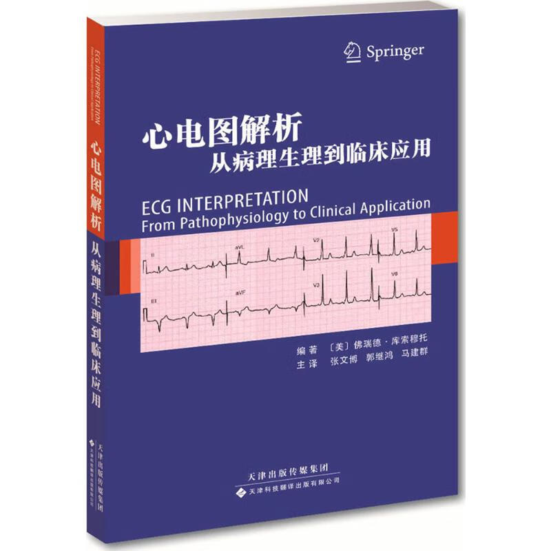 心电图解析:从病理生理到临床应用