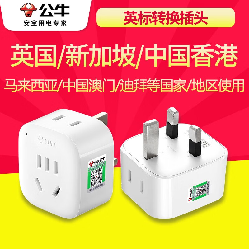 插头国外电源插座欧标国外出国旅游转换头 英标l01e【中国香港英国