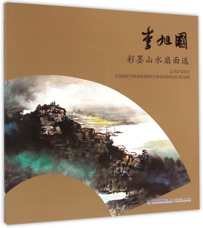 李旭国彩墨山水扇面选