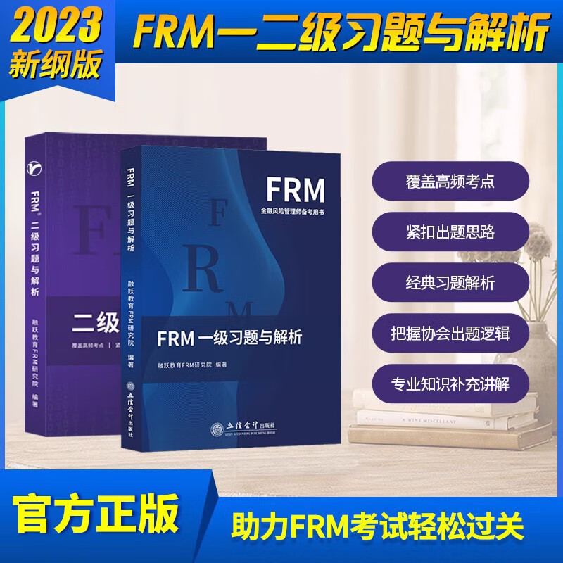 2023版FRM一级二级notes中英文