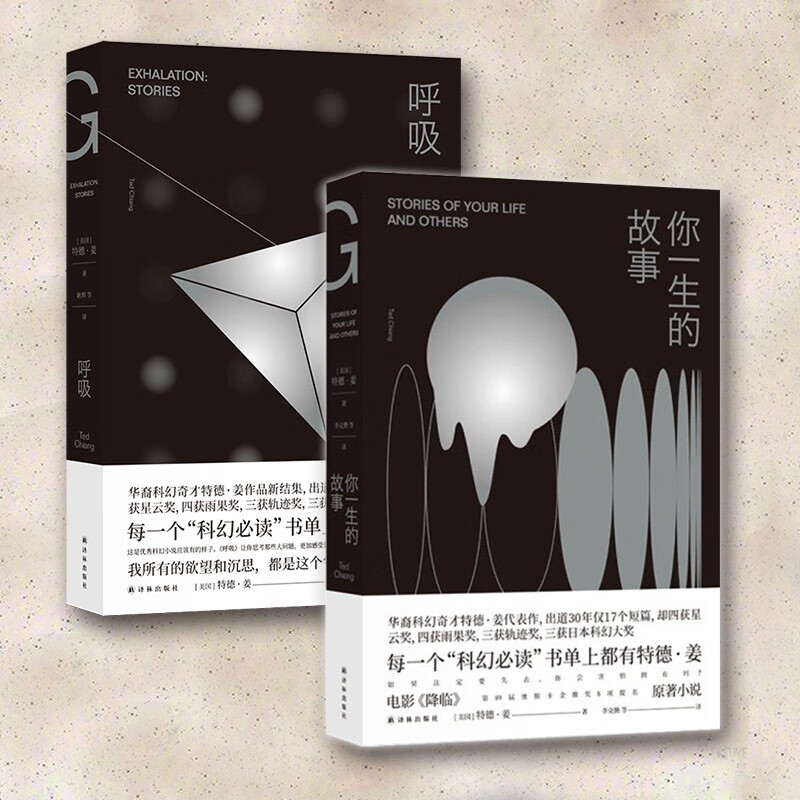 呼吸 万有引力之虹 特德姜 火星救援 月