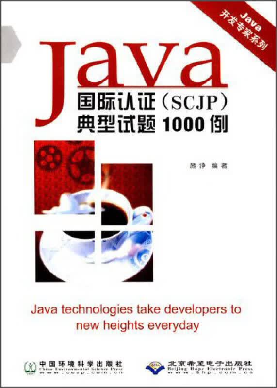 Java国际认证【正版好书】