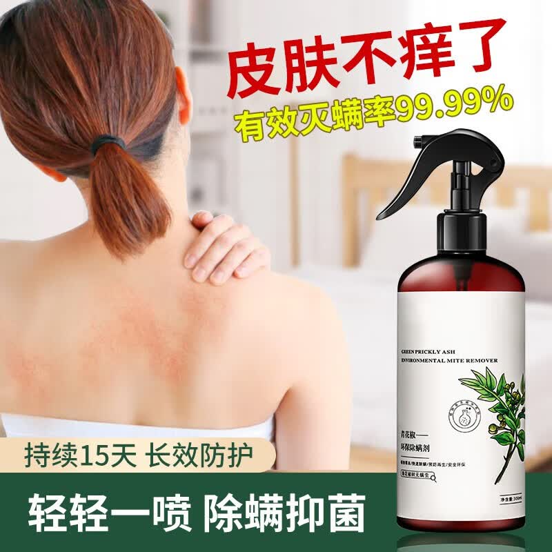 防螨虫剂床上免洗免晒母婴家用除虫杀菌剂