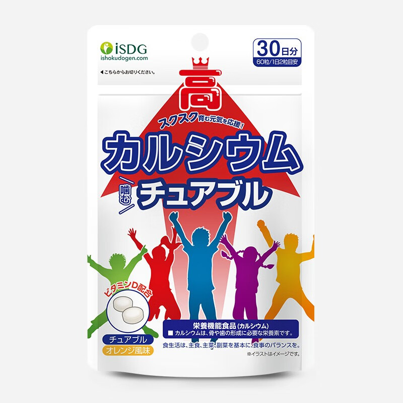 ISDG儿童成长壮壮钙60片 赖氨酸生长素青少年高增助长补钙 维生素D3 橙子味咀嚼钙片 60粒*4袋 【26.7到期】