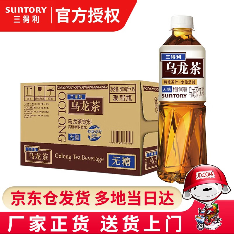 三得利（Suntory） 三得利无糖乌龙茶 0糖0脂0能量（Suntory） 无糖茶饮料 茶饮品 乌龙茶500ml*15瓶怎么样,好用不?