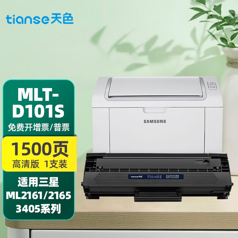 天色适用三星scx3401硒鼓3400fw打印机墨盒scx3405粉盒d101s英文版