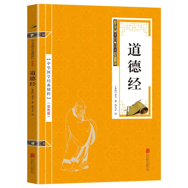【蓝或黄封皮随机发货】道德经