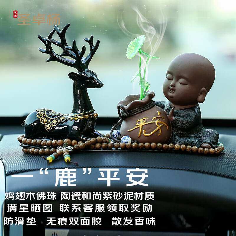 深入点评圣卓杨一鹿平安(黑色)防滑垫+佛珠汽车摆件性价比高不？吐槽两周感受告知