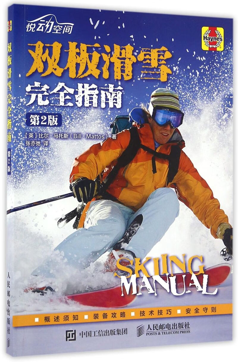 双板滑雪完全指南(第2版) pdf格式下载