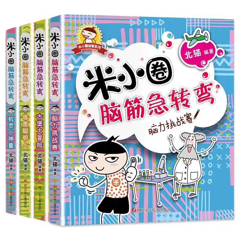 米小圈上学记一年级二年级三年级四年级非注音版漫画书小学生6-12岁课外必阅读儿童读物大全故事 【米小圈脑筋急转弯4册】