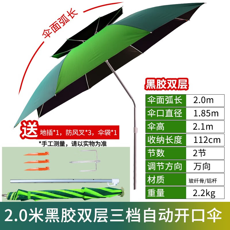 钓鱼伞 遮阳伞黑胶防晒防雨垂钓伞 折叠钓伞2.2/2.4米万向双层太阳伞加固伞地插 2.0米万向双层军绿黑胶