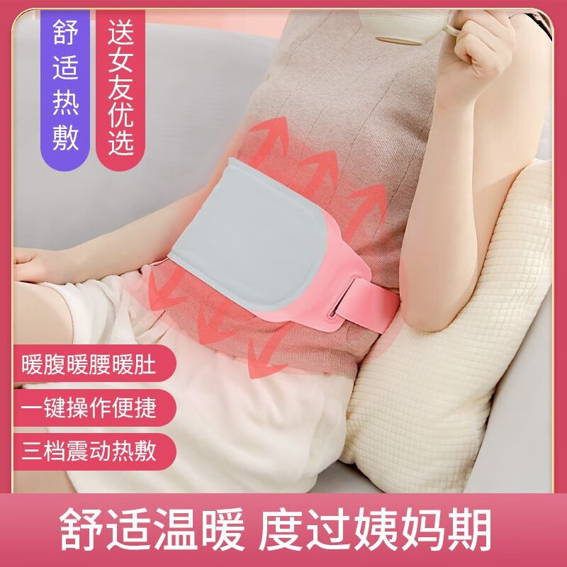 菲脂美妆工具 大姨妈器暖电热护腰 1个