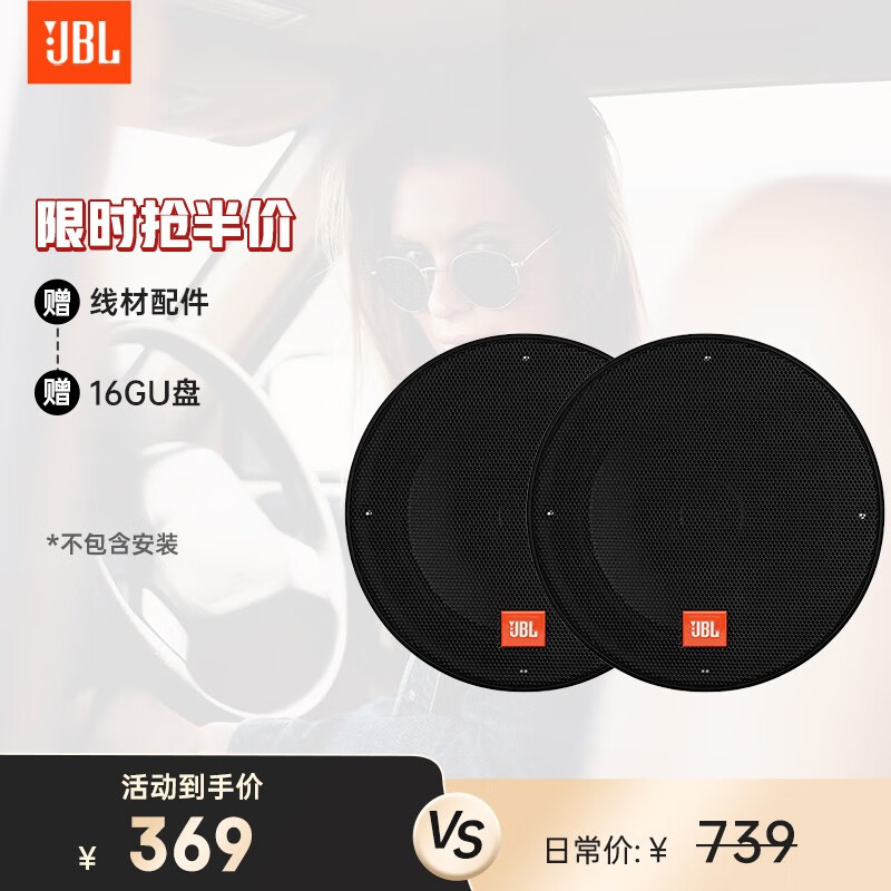 JBLJBL美国汽车音响 喇叭套装改装 车载高音/低音扬声器6.5英寸 【后门同轴】STAGE2624属于什么档次？