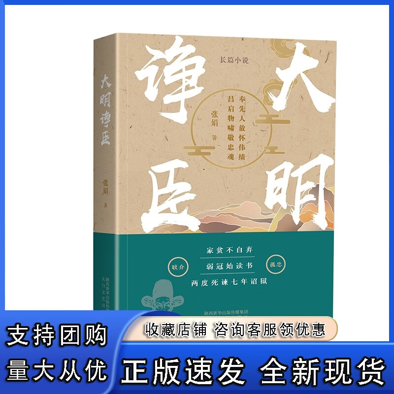 大明诤臣