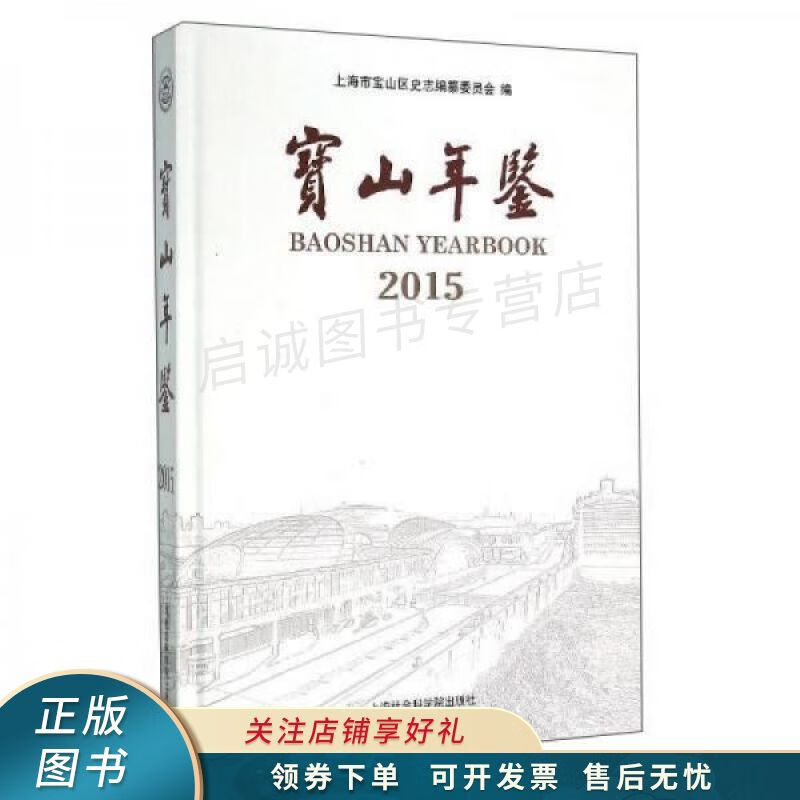 宝山年鉴2015