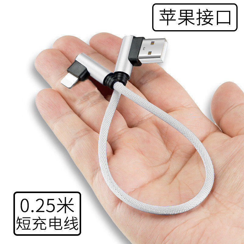 威焱 适用于双弯头苹果数据线短便携安卓iphone手机充电线usb短款快充超短线充电宝 0.25米【苹果接口】白色