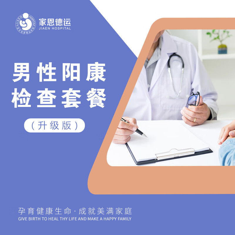 一般男性的体检,要有针对性的检查项目,比如血尿常规和精液质量分析