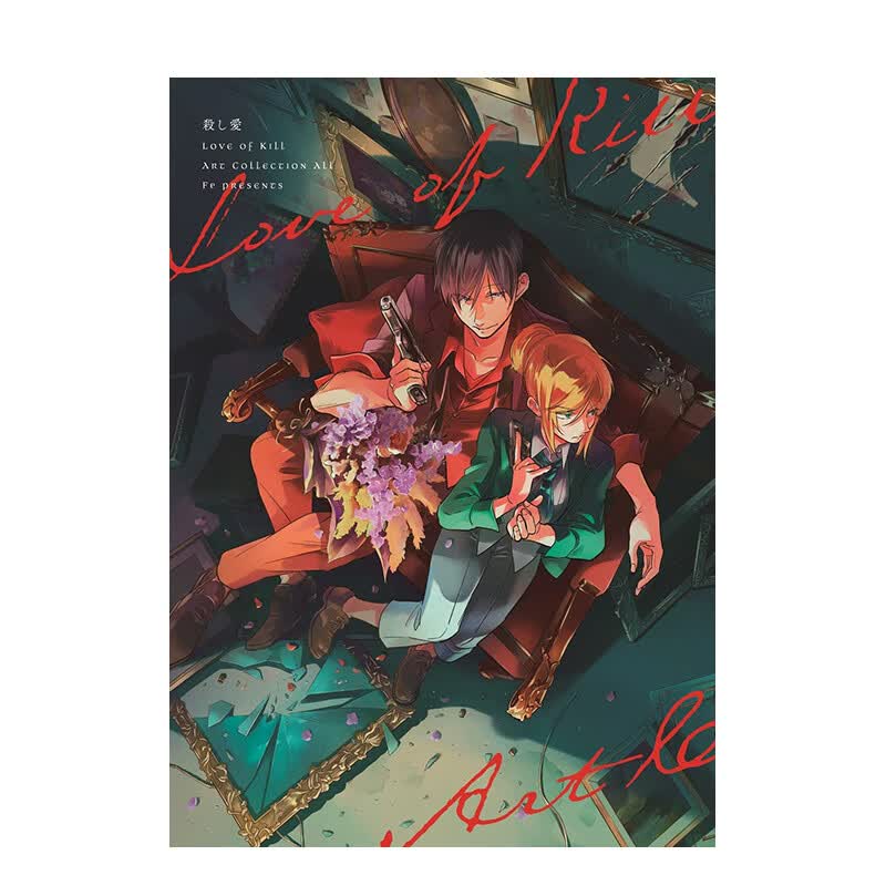 【预售】动画相爱相杀 艺术插画集 殺し愛 art collection all 进口