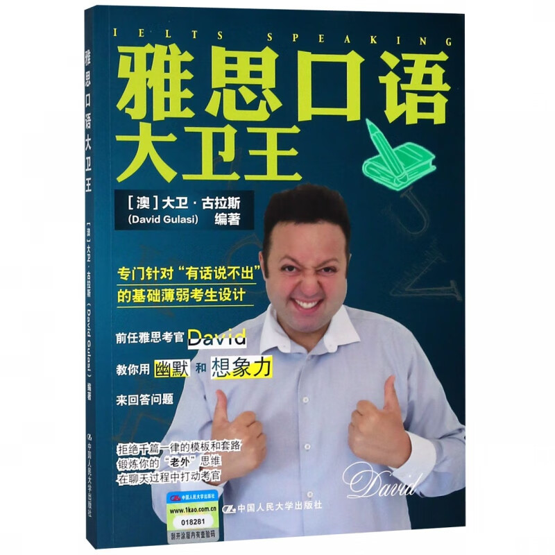 雅思口语大卫王