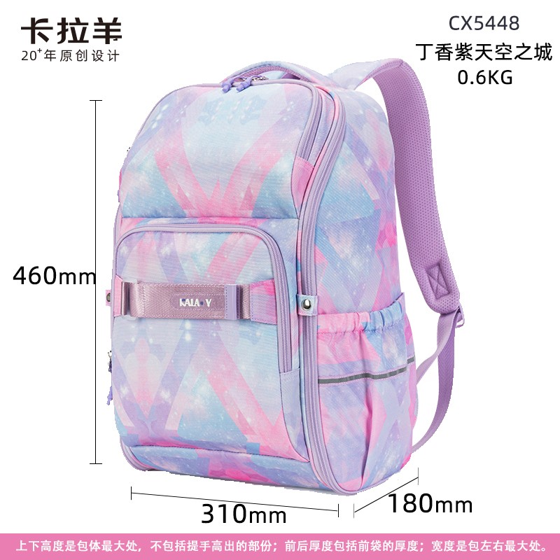 卡拉羊（KALA·Y） 3-6-9年级书包中学生男女初中生大容量多隔层双肩背包CX5100 5448丁香紫天空之城