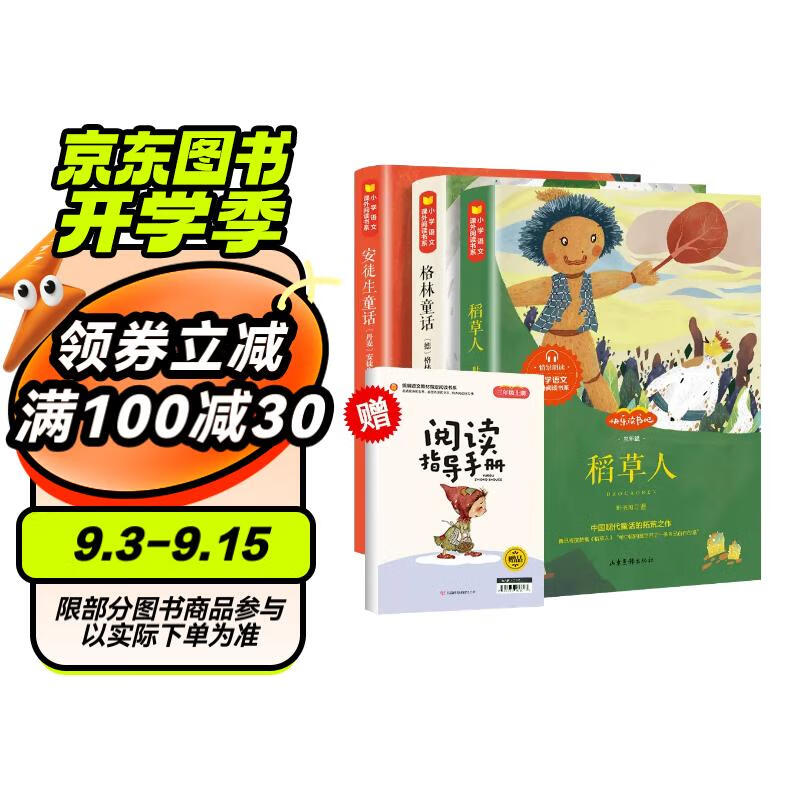 快乐读书吧三年级上册 全套3册稻草人书 三年级课外书安徒生童话 格林童话全集人教版小学生语文阅读书籍