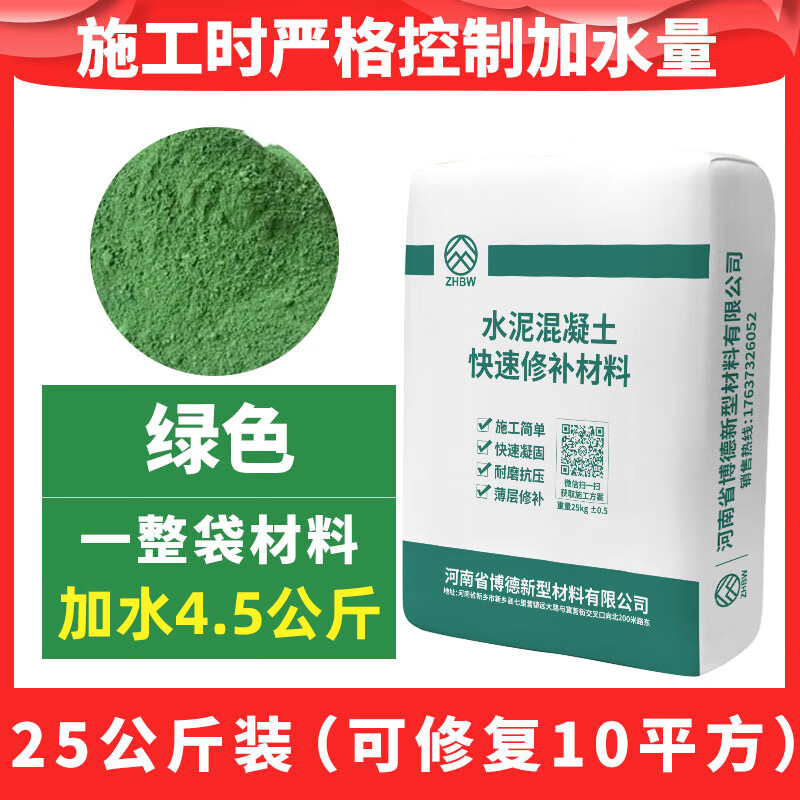 仁聚益绿色水泥路面修补料地面裂缝特种混凝土抗裂处理修复剂起沙自流