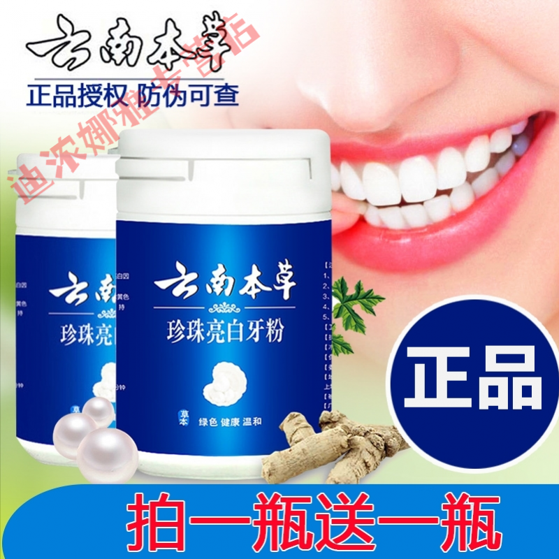 久木堂云南白草药牙粉本草珍珠靓白牙粉草本亮刷洁牙粉去渍祛口气