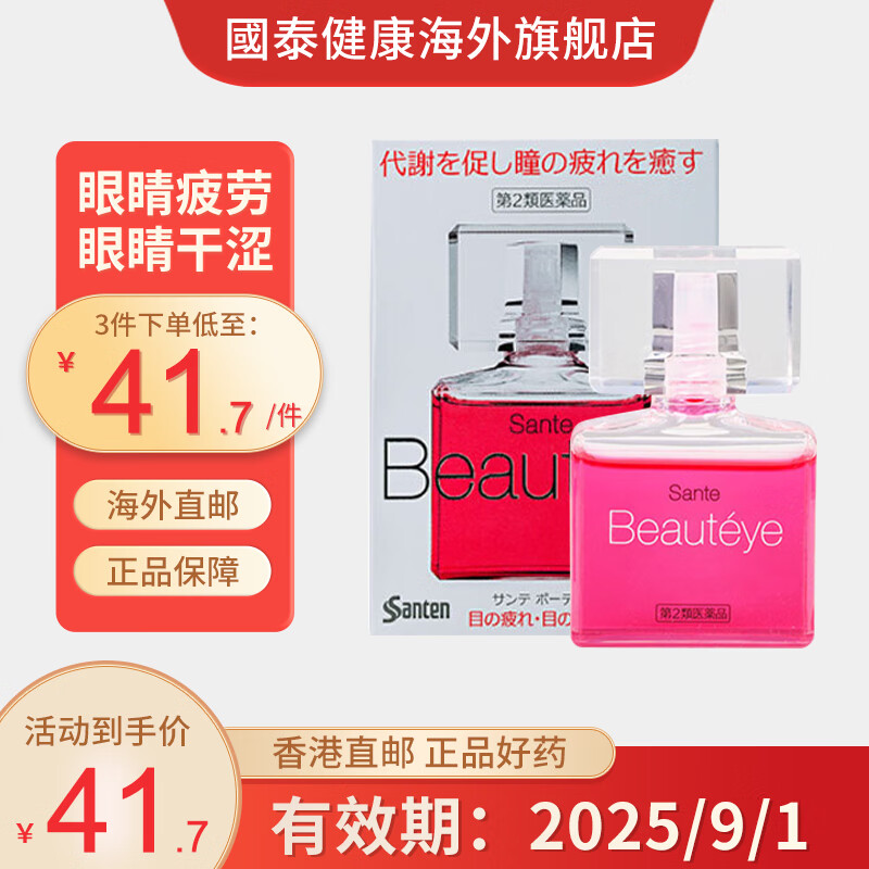 日本进口 参天beauteye玫瑰眼药水 滴眼液润眼液缓解眼疲劳干涩保湿