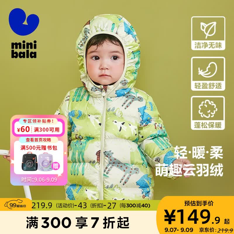 迷你巴拉巴拉【三防】男童女童羽绒服宝宝冬季保暖舒适连帽外套 黄色调00333 100cm属于什么档次？