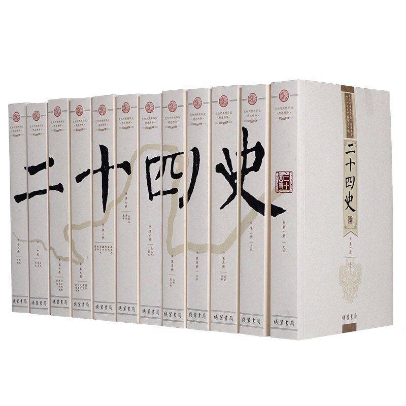 二十四史