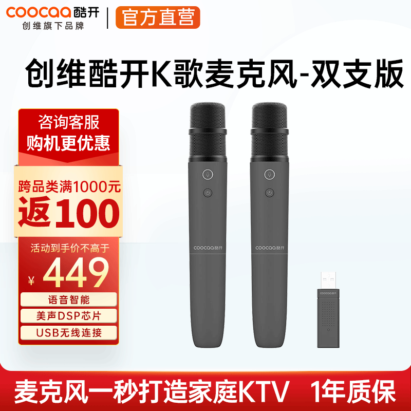 酷开创维酷开电视专用麦克风家庭KTV 无线话筒K歌 降噪美声 唱歌话筒 儿童麦克风七夕情人节礼物送女友 双支版使用感如何?