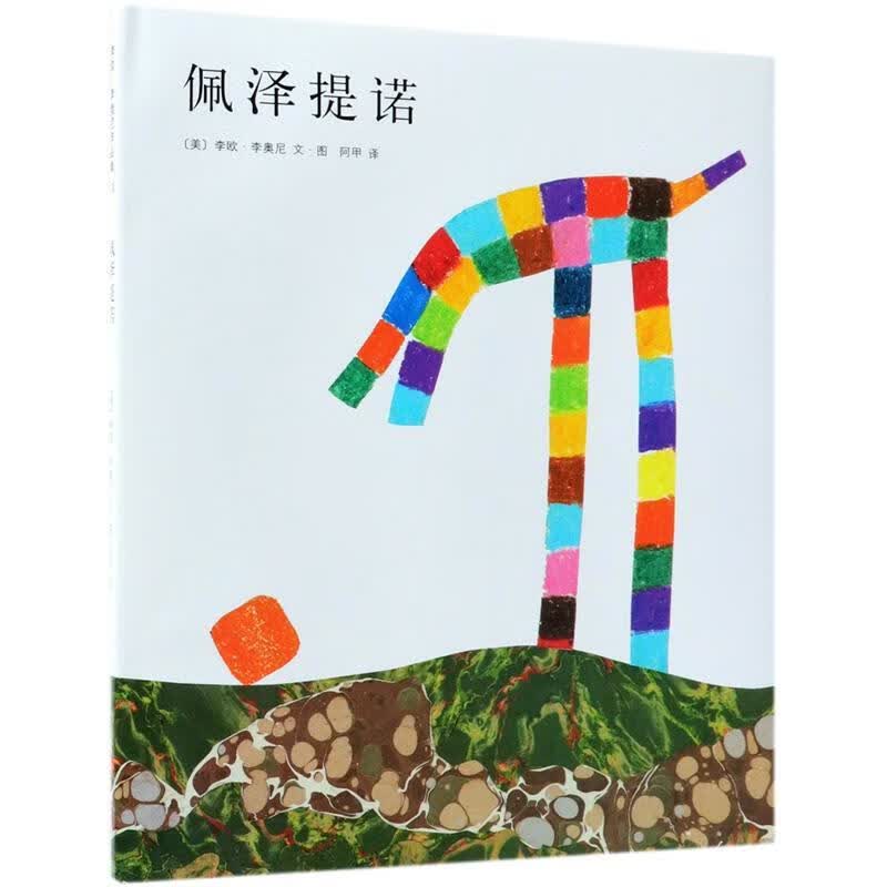 佩泽提诺,,