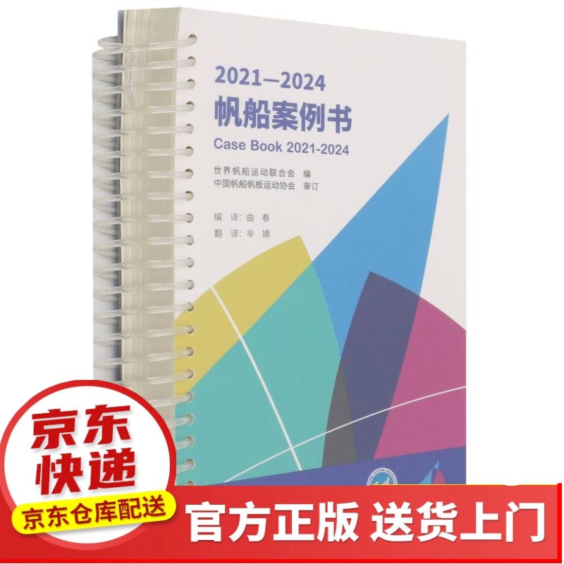 2021-2024帆船案例书【以所选系列为准】【已您下单选择的系列、颜色发货】