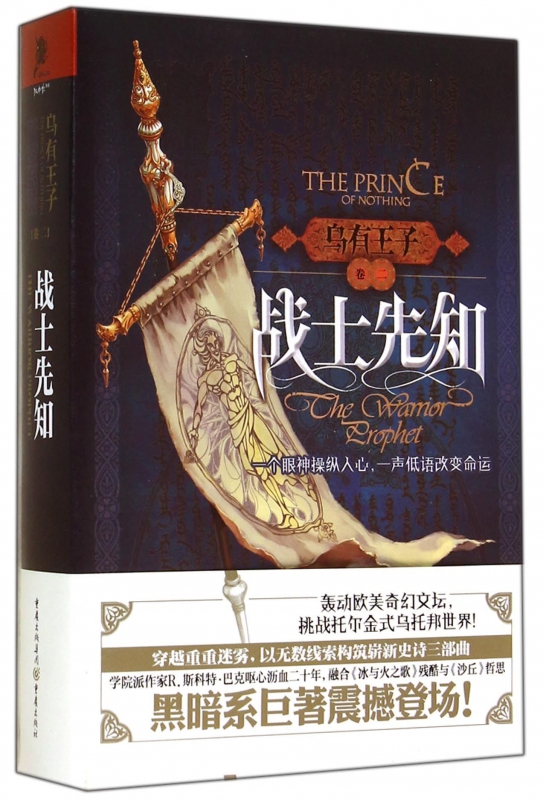 乌有王子(卷2战士先知)