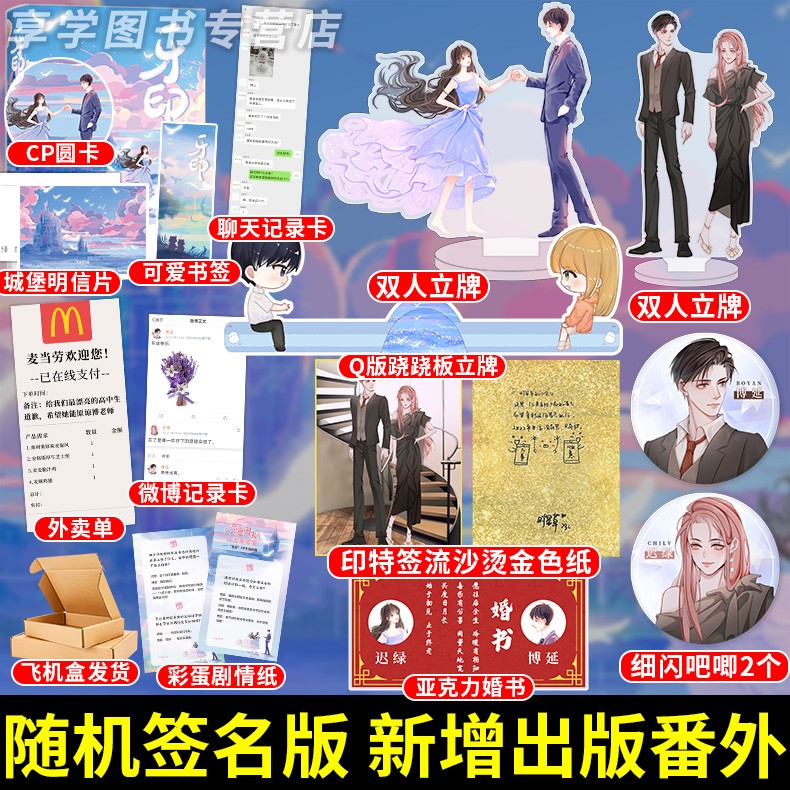 【特签版】牙印 时星草 博延x迟绿 浪漫超甜力作 新增番外《二人世界》 青春文学超甜宠言情小说书籍