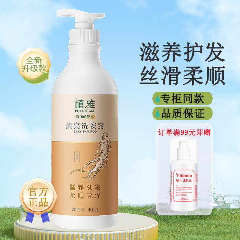 无限极植雅洗发露无极限洗发水 柔亮洗发露400ml
