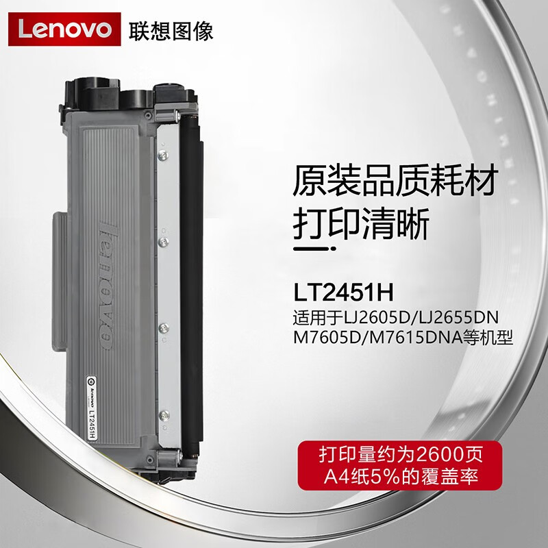 联想原装lt/ld2451粉仓墨粉盒墨盒 适用7605d/7615/m7400pro 原装lt