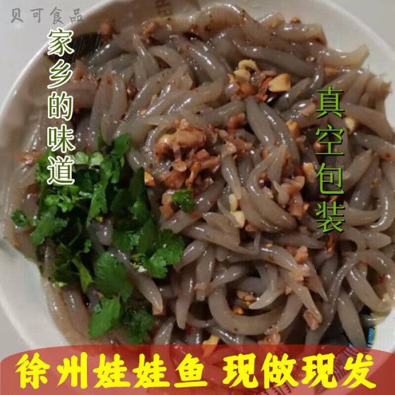 食怀蛙鱼徐州特产睢宁娃娃鱼手工制做真空包装特色小吃米线擀面皮 娃