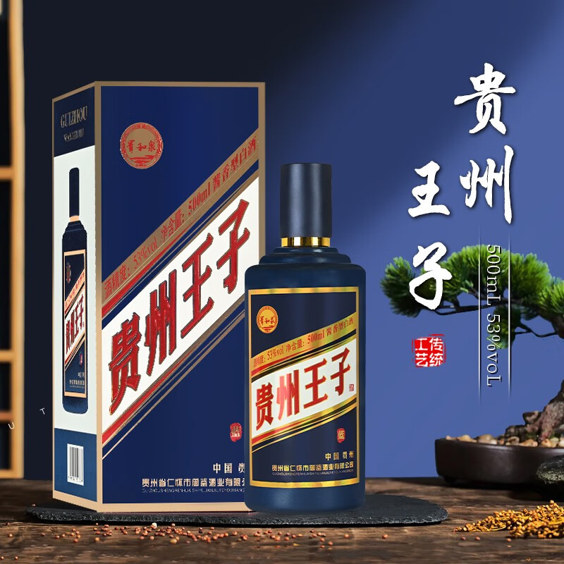 仁和酒业贵州王子酒图片