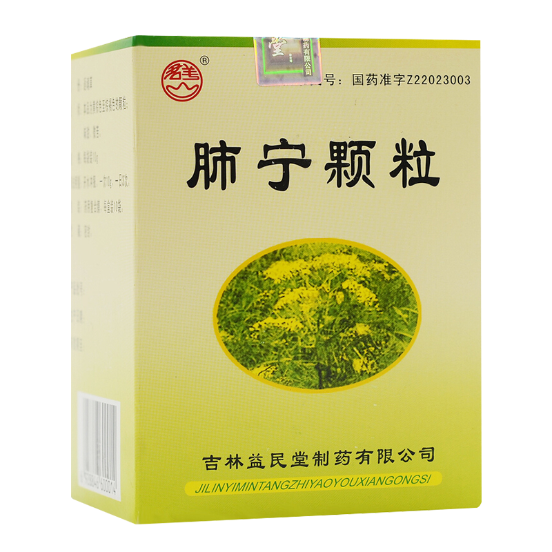 群山 肺宁颗粒 10g*10袋 otc 清热祛痰止咳慢性支气管炎 1盒装