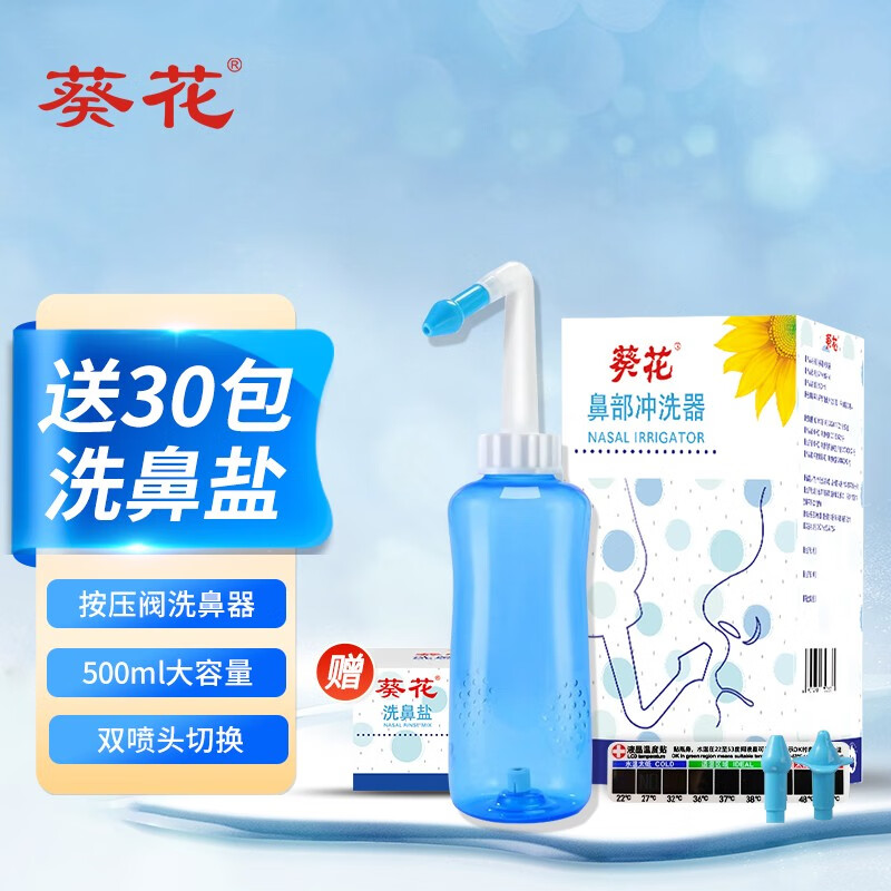 葵花鼻喉护理商品价格走势一网打尽