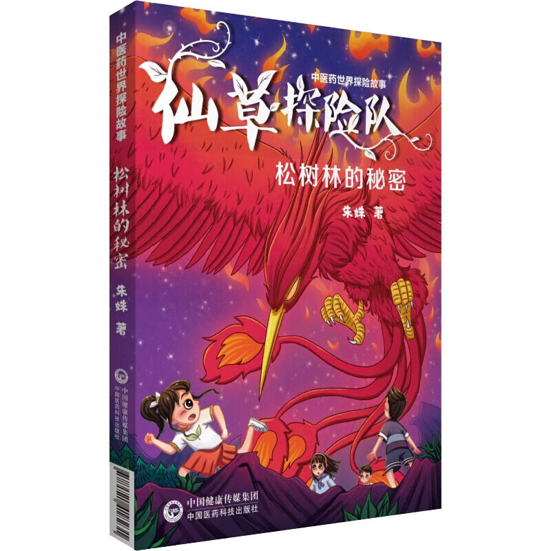松树林的秘密