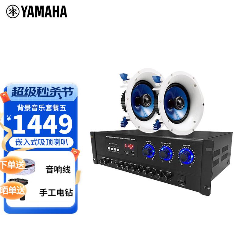 雅马哈（YAMAHA）NS-IC600吸顶音响喇叭套装背景音乐广播系统超市店铺家用天花嵌入全景声音响 背景音乐套餐五怎么样,好用不?