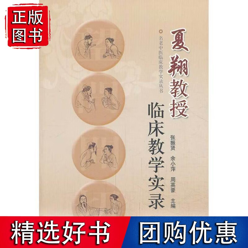 夏翔教授临床教学实录