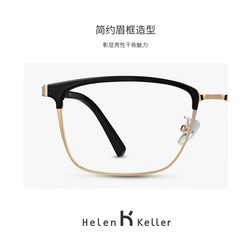 海伦凯勒(HELEN KELLER)近视眼镜男商务方框防蓝光H26129/H82078 万新1.60高清片套餐(500度内)