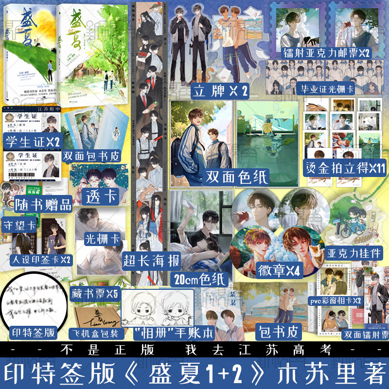 印特签版 盛夏+盛夏序章 全二册 木苏里